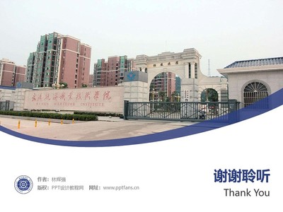 武漢航海職業(yè)技術(shù)學(xué)院PPT模板下載