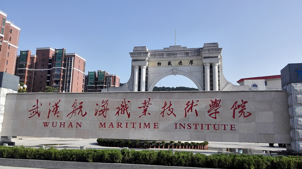 武漢航海職業(yè)技術(shù)學(xué)院校園風(fēng)景(106175)